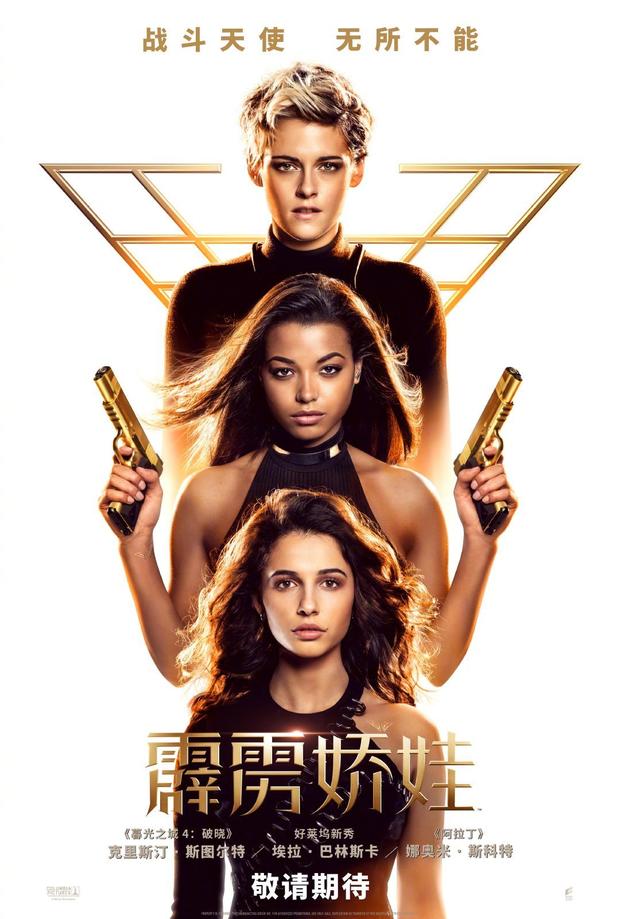 新版《霹雳娇娃》曝全新预告片 三姐妹太彪了!
