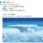 跨越天空的追爱之旅 《天气之子》首段中文预告公开