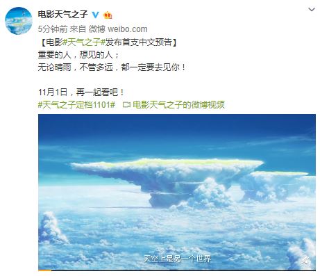 跨越天空的追爱之旅 《天气之子》首段中文预告公开
