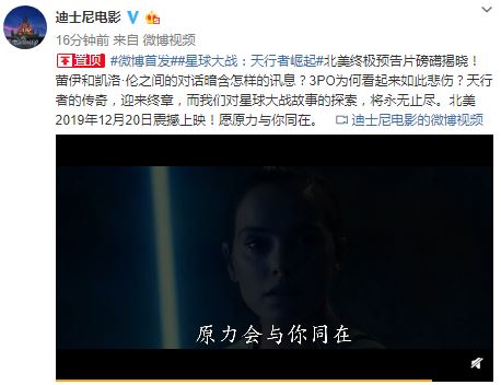天行者传奇迎来终章 《星球大战9：天行者崛起》终极预告