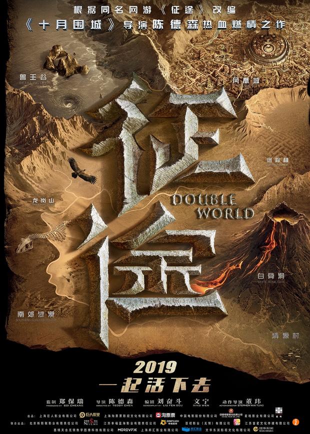 游改电影《征途》发布地图版海报 经典场景全景呈现