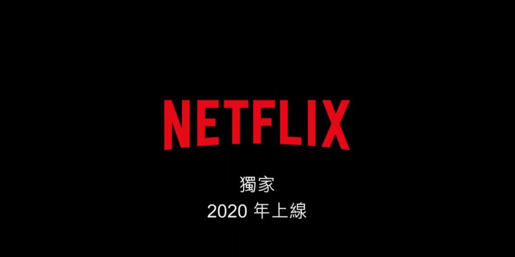 Netflix原创动画《伊甸》中文预告 2020年全球上线