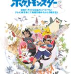 《宝可梦》新动画预告公开 11月17日正式开播