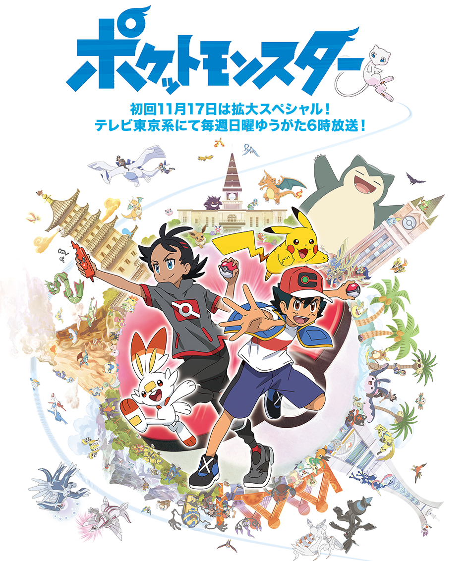 《宝可梦》新动画预告公开 11月17日正式开播