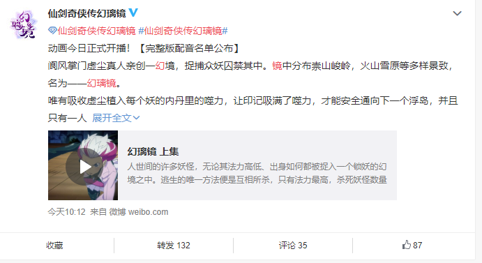 手游改编 仙剑史上首部动画作品《仙剑奇侠传幻璃镜》上线