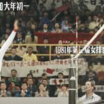 《中国女排》首支正式预告 巩俐版郎平首次亮相