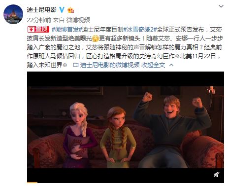 探寻魔力起源新冒险 《冰雪奇缘2》全球正式预告公开