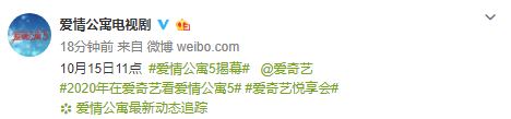 《爱情公寓5》10月15日揭幕 或将公开正式开播时间