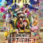 《海贼王》20周年剧场版中文宣传片公开 信念全力守护！