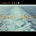 《海上钢琴师》4K修复版国内定档预告 11月15日上映