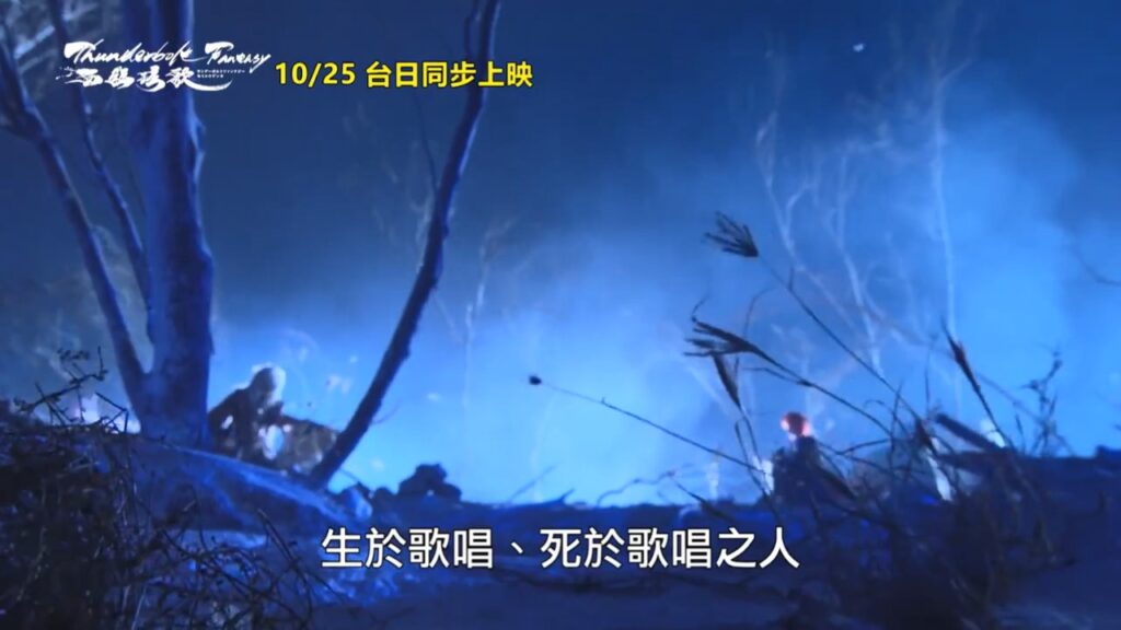 剧场版布袋戏《东离剑游记：西幽玹歌》首曝正式预告