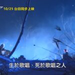 剧场版布袋戏《东离剑游记：西幽玹歌》首曝正式预告
