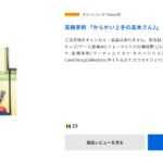 太太请拿开话筒 《擅长捉弄的高木同学》高桥李依翻唱专辑发售