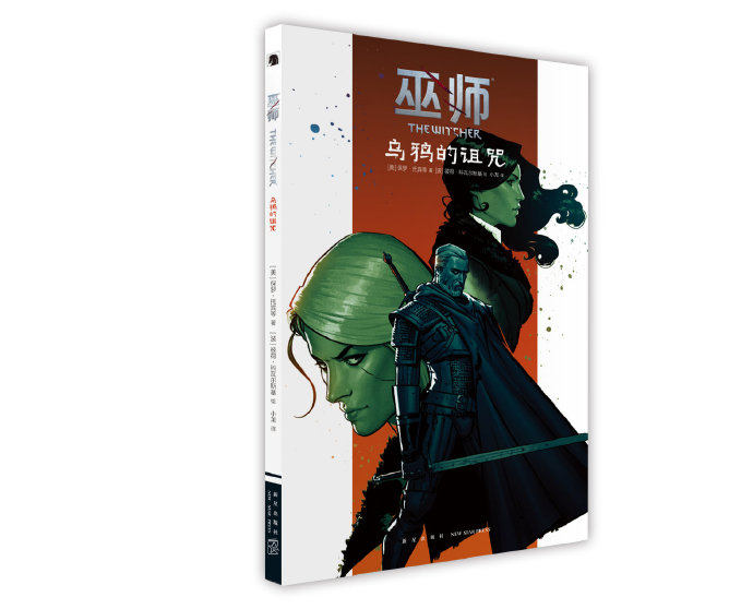 《巫师》图画小说《巫师：乌鸦的诅咒》国内引进 将讲述《巫师3》之后的故事