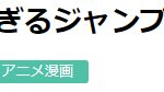其他角色过于突出！日本读者激评《主角光环薄弱JUMP漫画》大排行