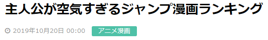 其他角色过于突出！日本读者激评《主角光环薄弱JUMP漫画》大排行
