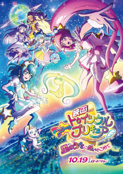 经典名作《光之美少女》新剧场版预告公开 10.19上映