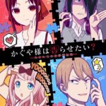 辣妹迷死他！《辉夜大小姐想让我告白》第2季或确认制作