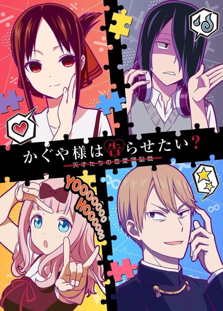 辣妹迷死他！《辉夜大小姐想让我告白》第2季或确认制作