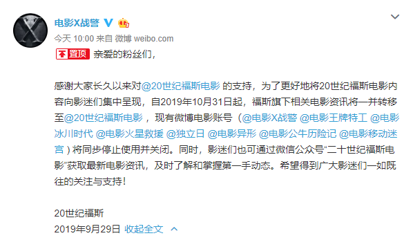 福克斯集合！《X战警》等电影微博账号将关停合并