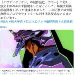 因威胁《新世纪福音战士》电影工作室 日本男子遭警方逮捕