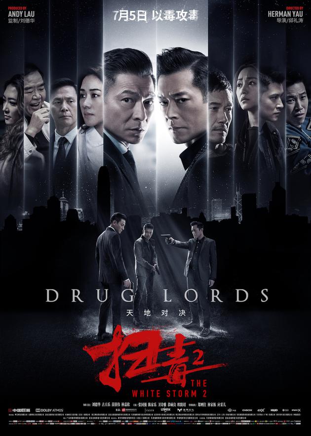 刘德华古天乐主演 《扫毒2》将参选本届奥斯卡最佳国际影片