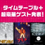 第六届《新千岁机场国际动画电影节》详情公布 多部名作亮相