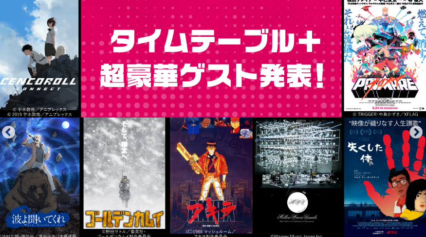 第六届《新千岁机场国际动画电影节》详情公布 多部名作亮相