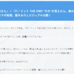 槽点满满 恐怖电影《小丑回魂》联动日漫《阿松》