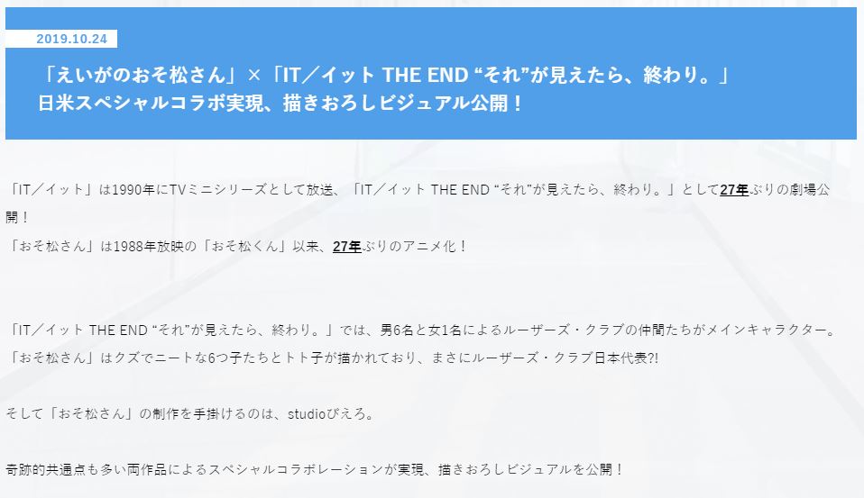 槽点满满 恐怖电影《小丑回魂》联动日漫《阿松》