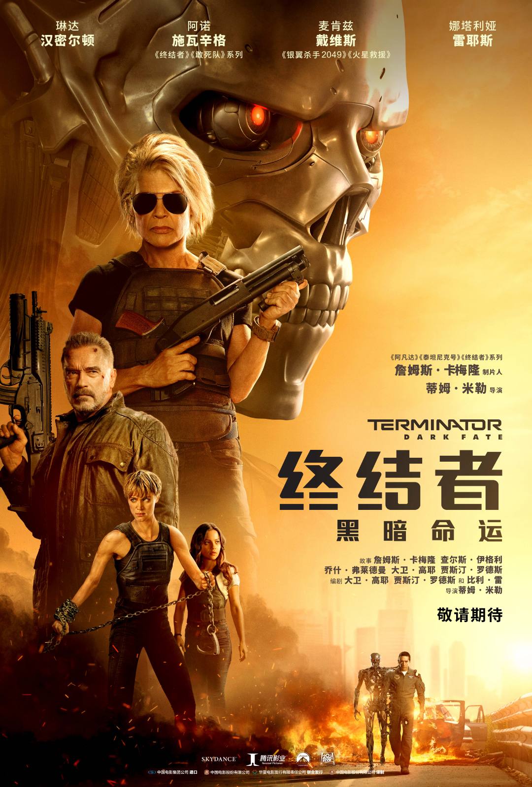 《终结者6:黑暗命运》人物特辑 州长康妈并肩作战