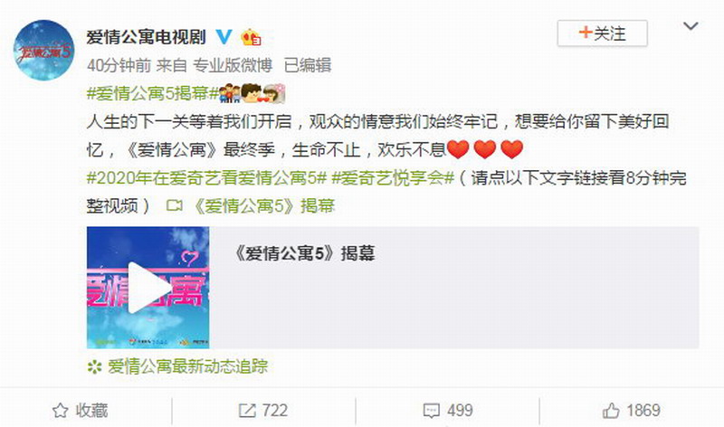《爱情公寓5》揭幕视频公布 最终季将于明年开播