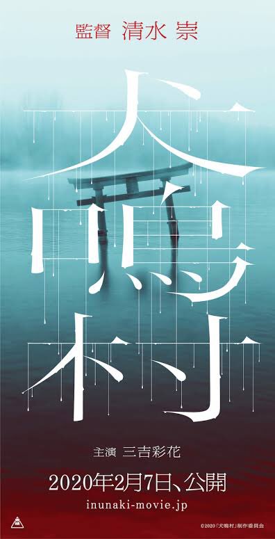 《咒怨》导演新作《犬鸣村》预告 周杰伦MV女主出演
