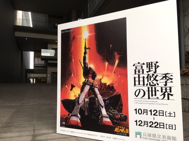 高达之父富野由悠季个人大展开幕 精彩展会现场掠影