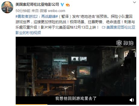 重回游戏再历险 《勇敢者游戏2》绝地进击版预告