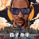两个威尔·史密斯同框较量 《双子杀手》逃跑篇预告