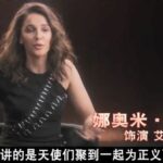 三人风情各不同 新版《霹雳娇娃》曝光“天使”特辑
