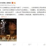 李国庆怒赞《少年的你》：好久没有看到这么好国产电影了