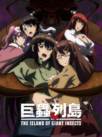 《巨虫列岛》剧场版正式预告公布 2020年1月10日上映