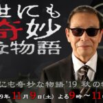 《世界奇妙物语》秋季特别篇11.9开播 最新剧照曝出