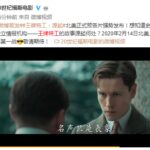 《王牌特工：源起》正式预告片 首个情报机构的起源故事