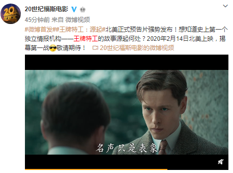 《王牌特工:源起》正式预告片 首个情报机构的起源故事