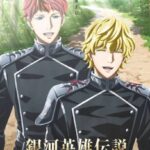 《银河英雄传说 星乱》第三章PV公开 11月29日上映