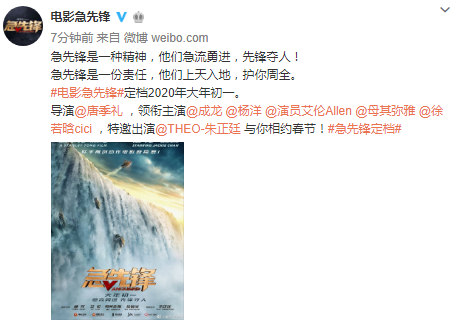 跨国对抗恐怖组织 成龙新片《急先锋》定档大年初一