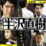 日剧神作《半泽直树》特别版贺岁再播！续集2020年4月开播