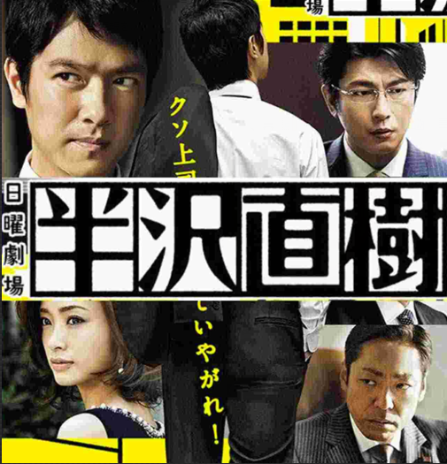 日剧神作《半泽直树》特别版贺岁再播!续集2020年4月开播