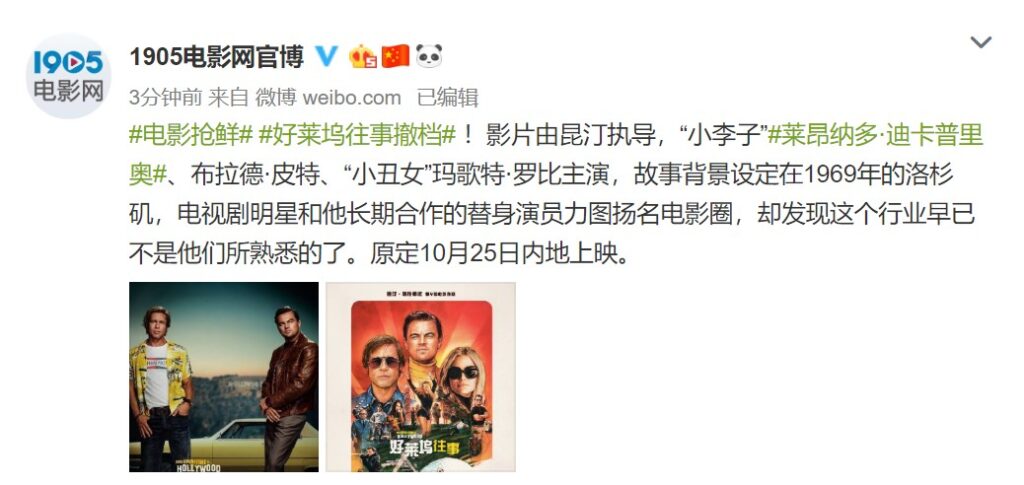 昆汀《好莱坞往事》内地撤档 原定10月25日上映