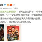 昆汀《好莱坞往事》内地撤档 原定10月25日上映