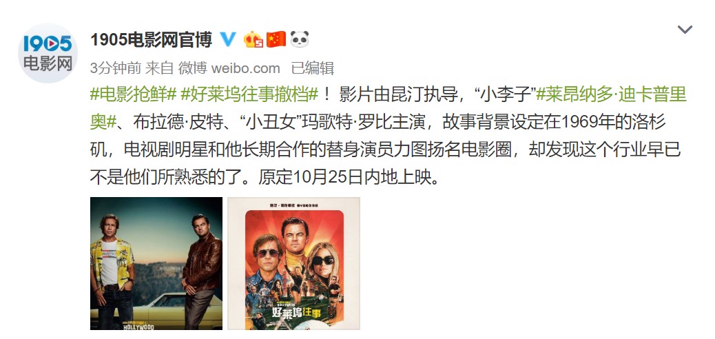 昆汀《好莱坞往事》内地撤档 原定10月25日上映
