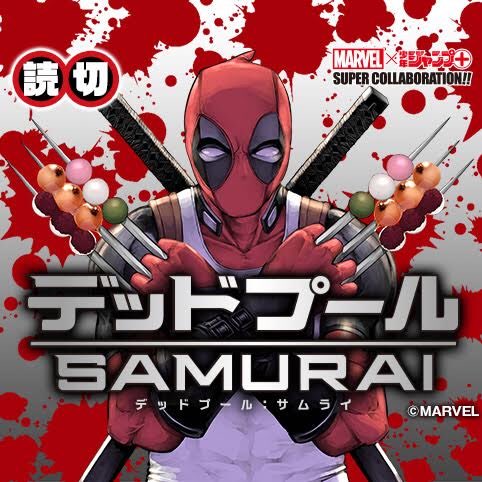 史诗联动！少年Jump与漫威合作《死侍》漫画新作